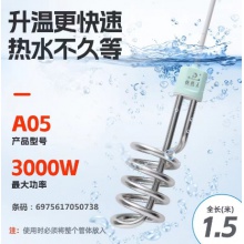 名岛A05热得快3000W